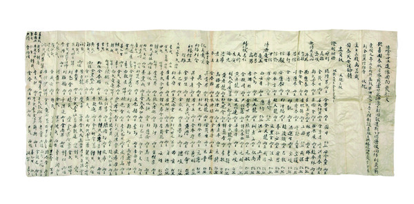 [강화 전등사 목조지장보살삼존상 및 시왕상 일괄 중 지장보살상에 복장되었던 전등사시왕조상회향발원문] 출처: 한국민족문화대백과사전