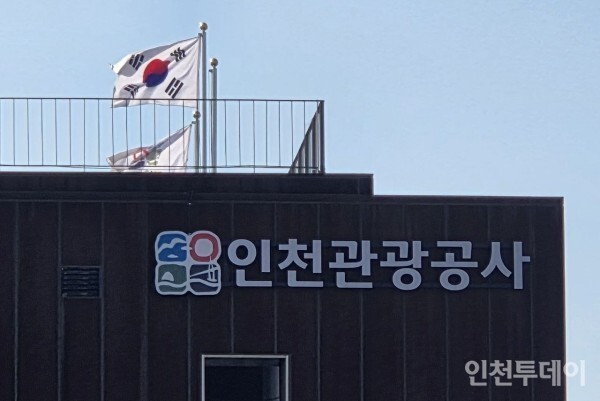 [단독] '불법숙박·고객압박 물의' 업체, 인천관광공사 공모 선정 "공정... - 뉴스 썸네일 이미지