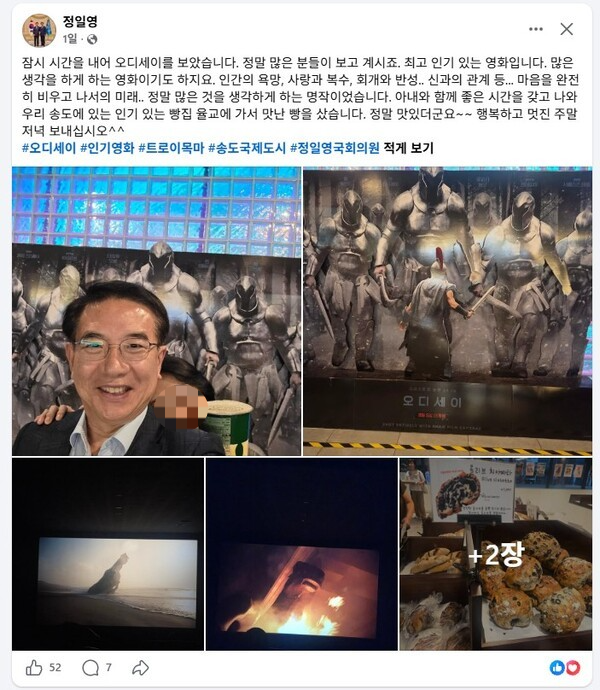 정일영 인천 연수구을 국회의원이 지난 22일 페이스북에 영화 '오디세이' 관람 후 업로드한 게시물 갈무리.