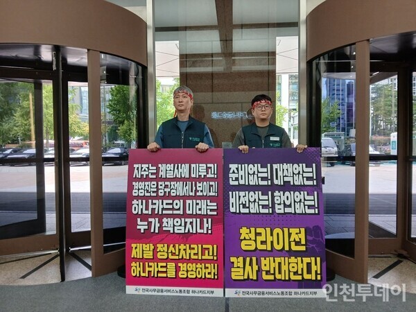 하나금융 노조, 그룹 본사 청라 이전 반발··· 지노위 쟁의 조정 신청 - 뉴스 썸네일 이미지