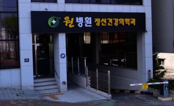 인권위, 6개월간 환자 4명 '사망' <b>인천 원병원</b> '형사 고발'