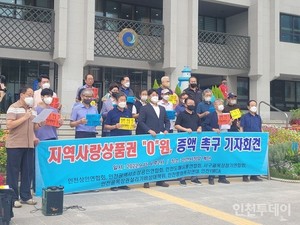 인천평복, “지역사랑상품권 예산, 국회 증액 통과 환영”