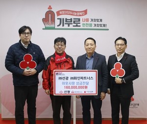 선광·화인파트너스, 이웃사랑 성금 1억6000만원 기탁 - 뉴스 썸네일 이미지