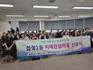 부평구, 십정1동 4번째 치매안심마을 지정