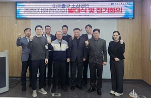 ‘미추홀구 소상공인 종합지원 협의회’ 출범