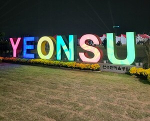 '예산 삭감' 말 많던 연수구 한마음공원, 2년만 잔디공원 개장